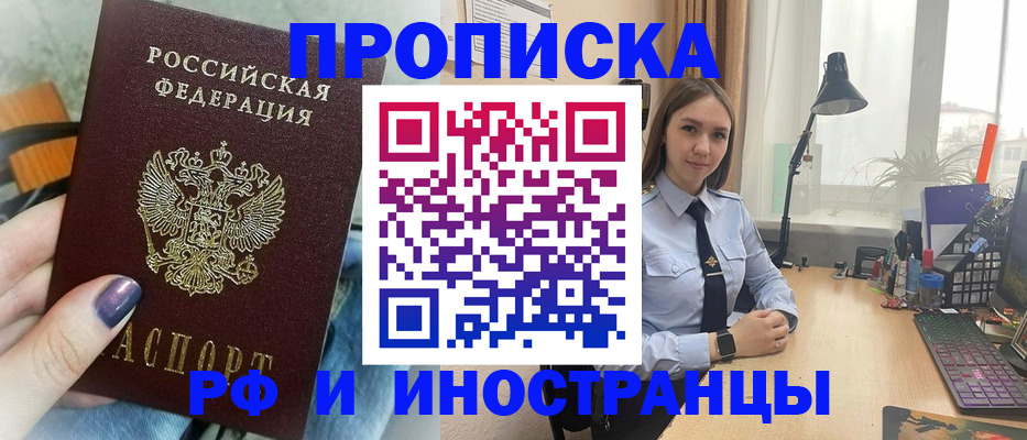 прописка законно в Малгобеке