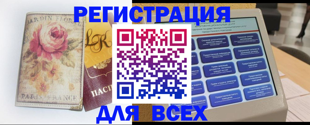 временная регистрация 2025 в Малгобеке