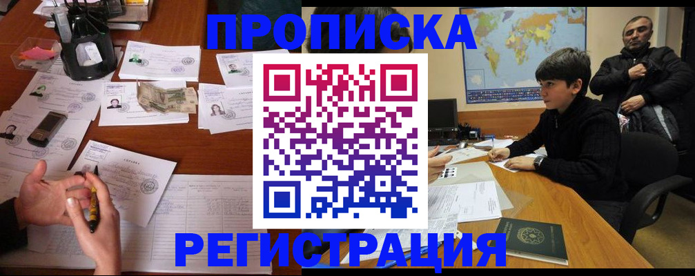 временная регистрация адрес в Малгобеке