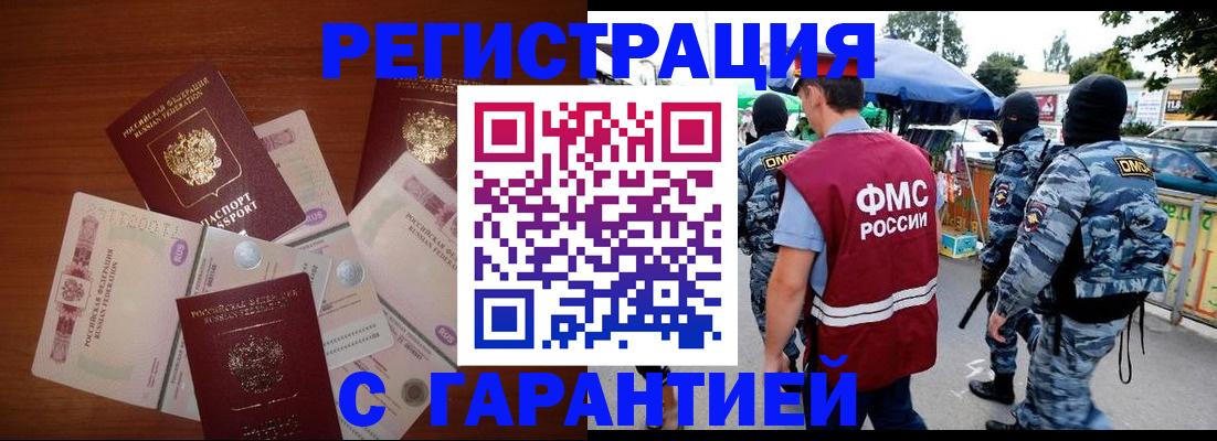 прописка иностранных граждан в Малгобеке