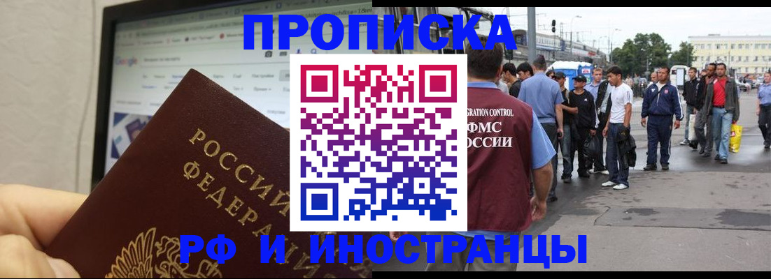 прописка ребенка в Малгобеке