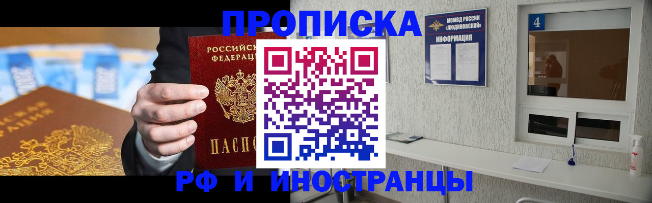прописка ребенка в Малгобеке
