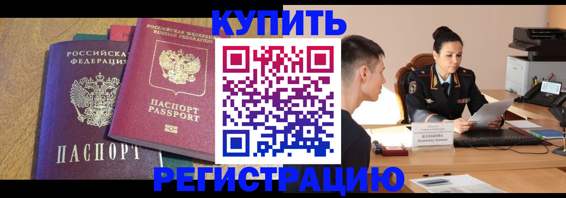 прописка для кредита в Малгобеке